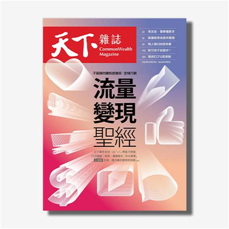 酒店聖經打開|天下雜誌 